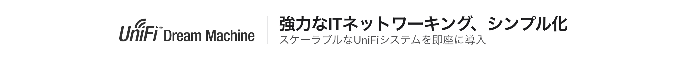 UniFi Dream Machine - UDM - | Ubiquiti UniFi （ユビキティ